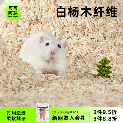 kokoangel木屑造景装饰