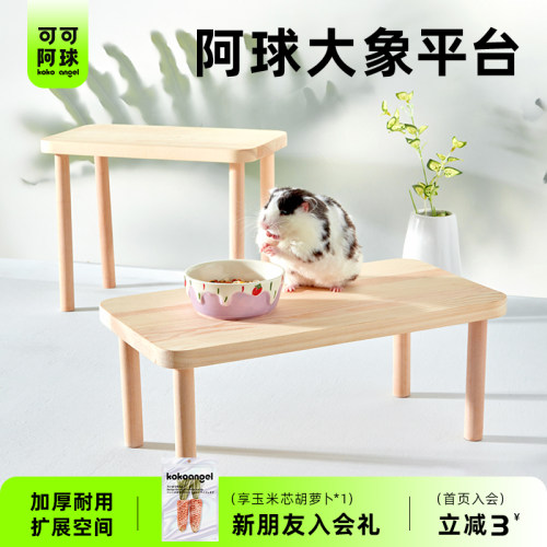 可可阿球仓鼠平台实木二层隔板