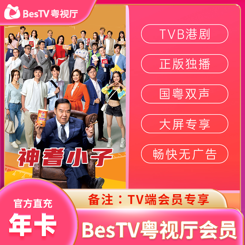 【电视端】埋堆堆TV版粤视厅会员vip一年12个月季年卡VIP港剧充值