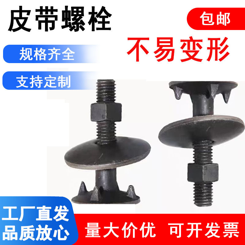提升机畚斗螺丝料斗一体皮带钉螺栓 锻打大头输送带钉M8M10M12M16