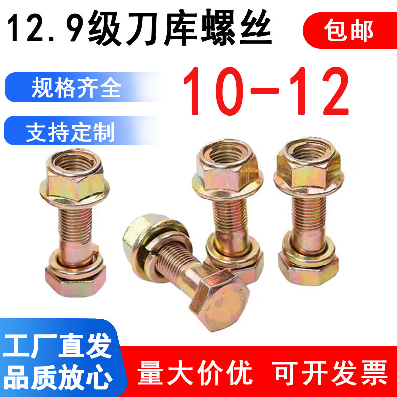 旋耕机刀片螺丝 12.9级高强度钢片自锁刀库 犁刀半扣螺丝包邮