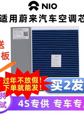 适配NIO蔚来汽车空调格ES6 ES7 ES8 ET5T EC6 ET7活性炭滤芯PM2.5