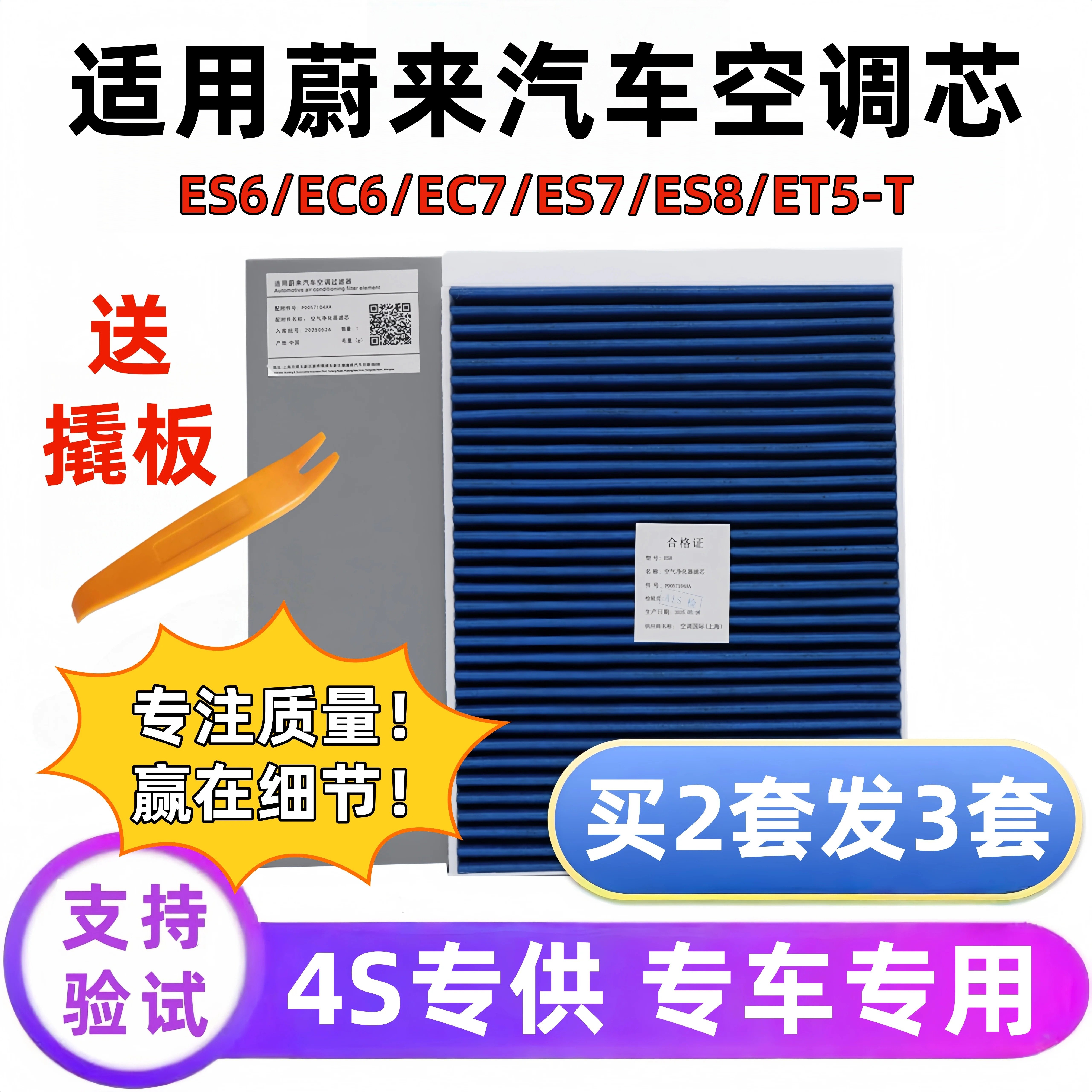 适配NIO蔚来汽车空调格ES6 ES7 ES8 ET5T EC6 ET7活性炭滤芯PM2.5
