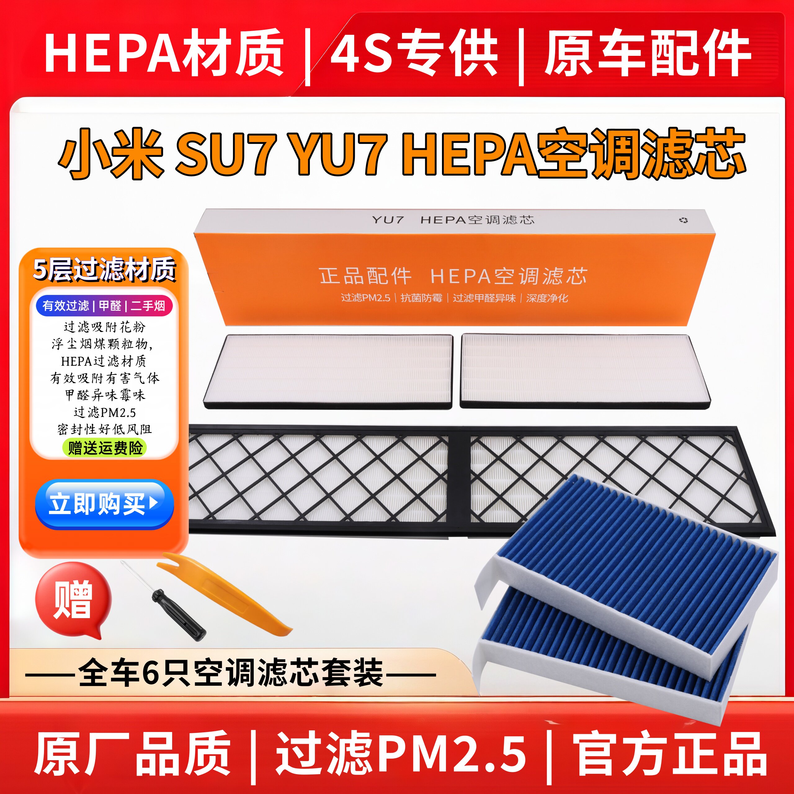 小米su7yu7内置空调滤芯外置HEPA