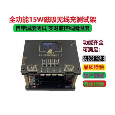 qi无线充测试仪5W/ 7.5W/10W/15W无线充电器测试架仪器老化测试架