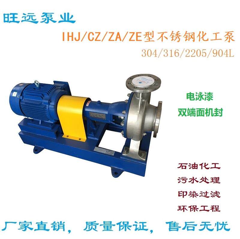 不锈钢离心泵电泳漆循环泵污废水泵头IH耐腐蚀化工泵酸碱水卧式泵