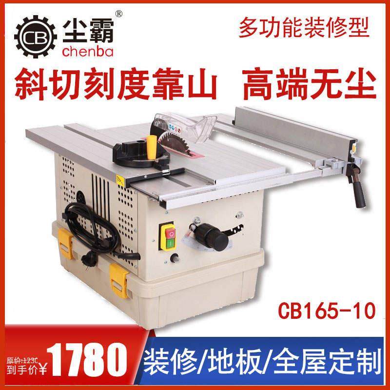 无尘锯装修型多功能木工专用台锯全屋定制橱柜安装家用斜切