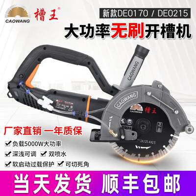 无刷单片大功率DE0215/0170开槽机混凝土带水无尘水电切割