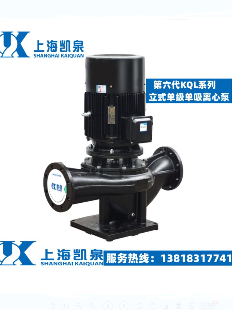 上海凯泉泵业125KQL143-100-75/2立式管道泵空调循环泵单级离心泵