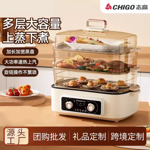 志高电蒸锅家用大容量多功能上蒸下煮蒸汽锅蒸鱼蒸箱全自动早餐机