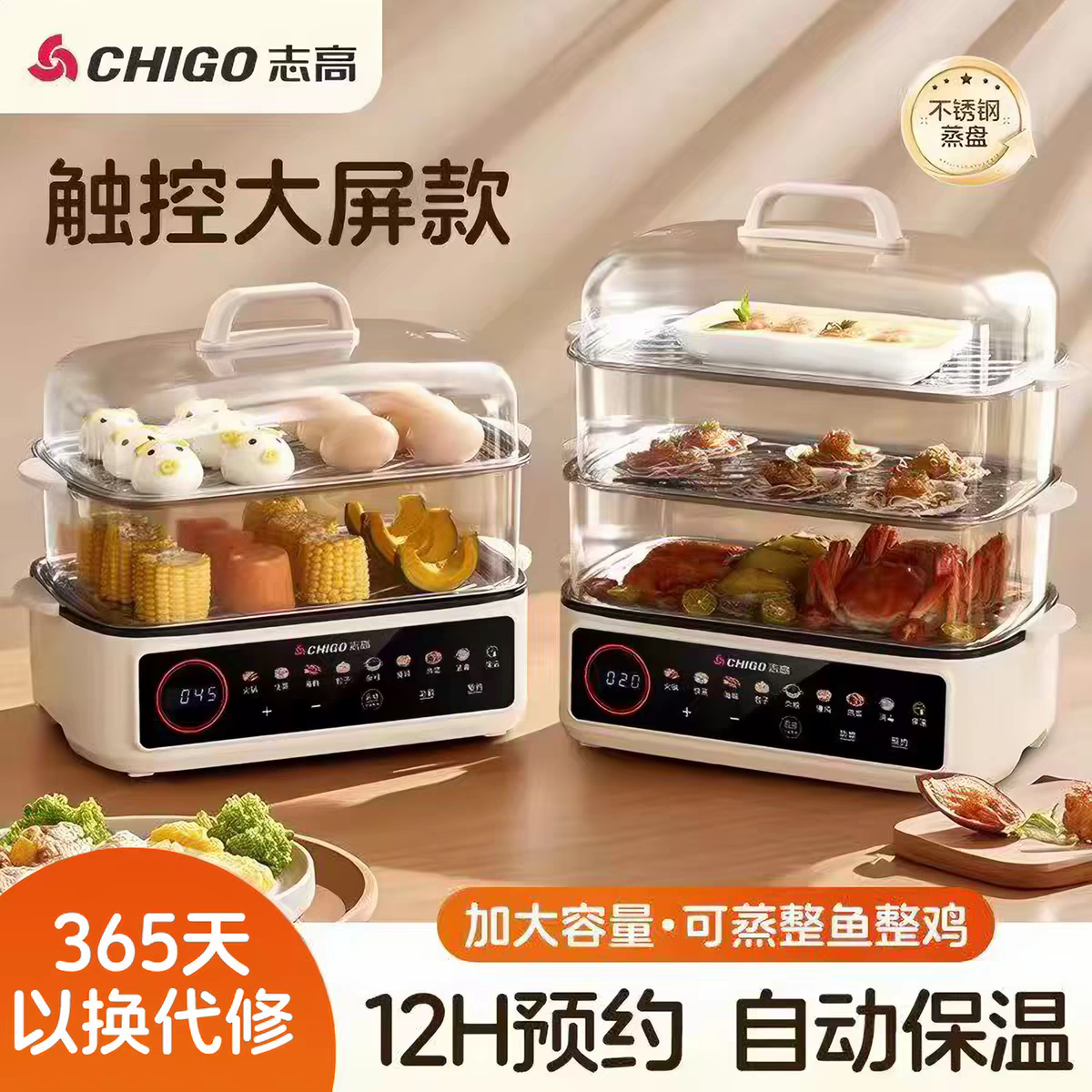 志高电蒸锅家用大容量多功能预约蒸笼一体电煮锅火锅小型蒸鱼神器