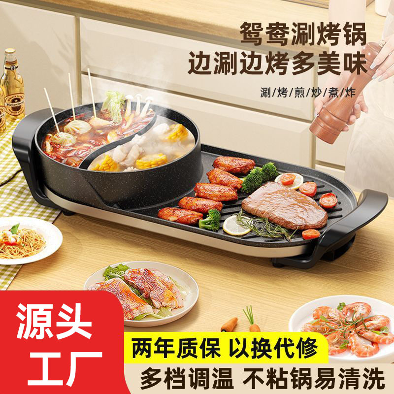 涮烤一体锅家用多功能电火火锅锅二合一鸳鸯锅电烤炉烤肉盘电烤盘