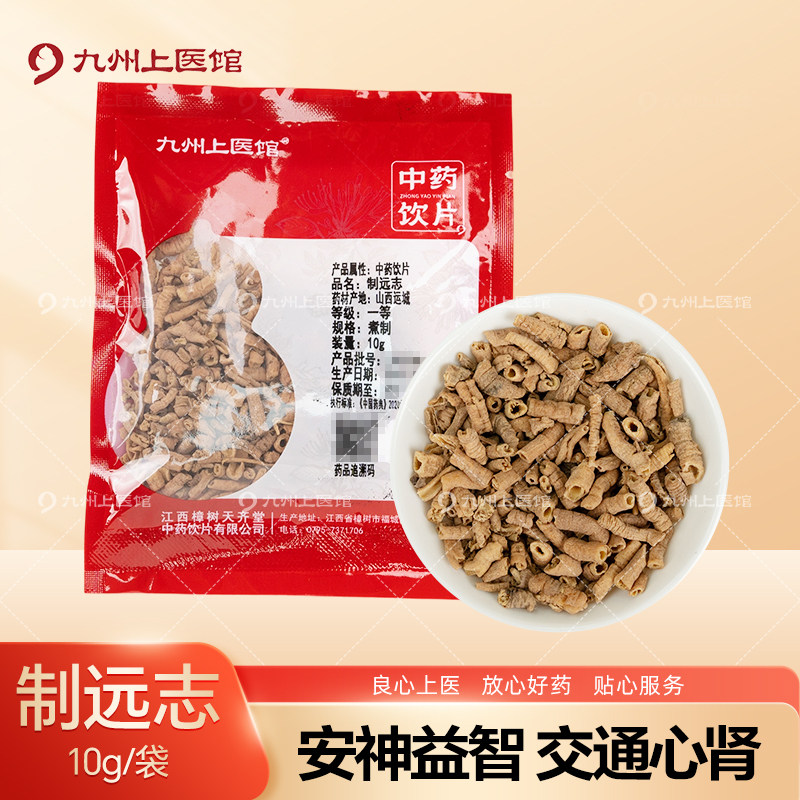 九州上医馆制远志10g/袋独立小包装中药材抓配中药材店铺大全