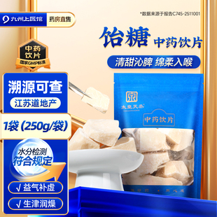 饴糖官方旗舰店正宗中药饮片250g药用中药材江苏道地产