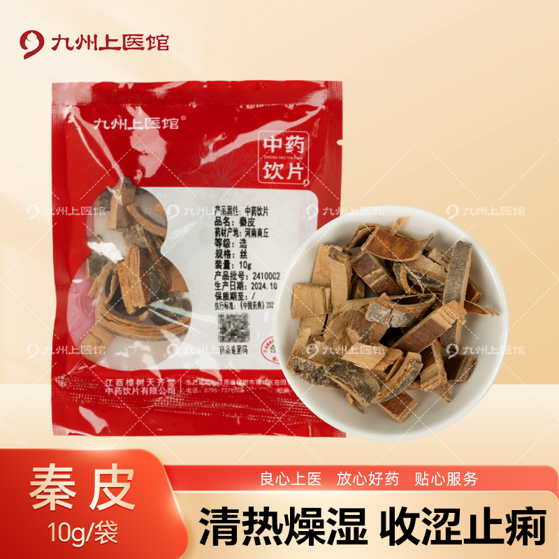 秦皮10g/袋中药饮片独立小包装
