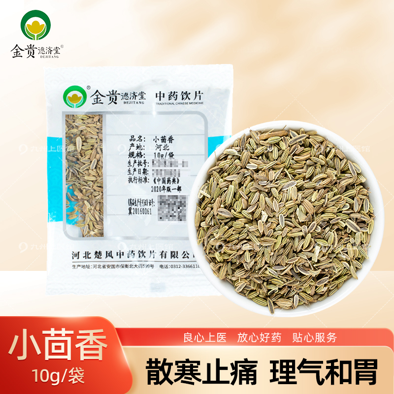 小茴香10g/袋中药饮片独立小包装