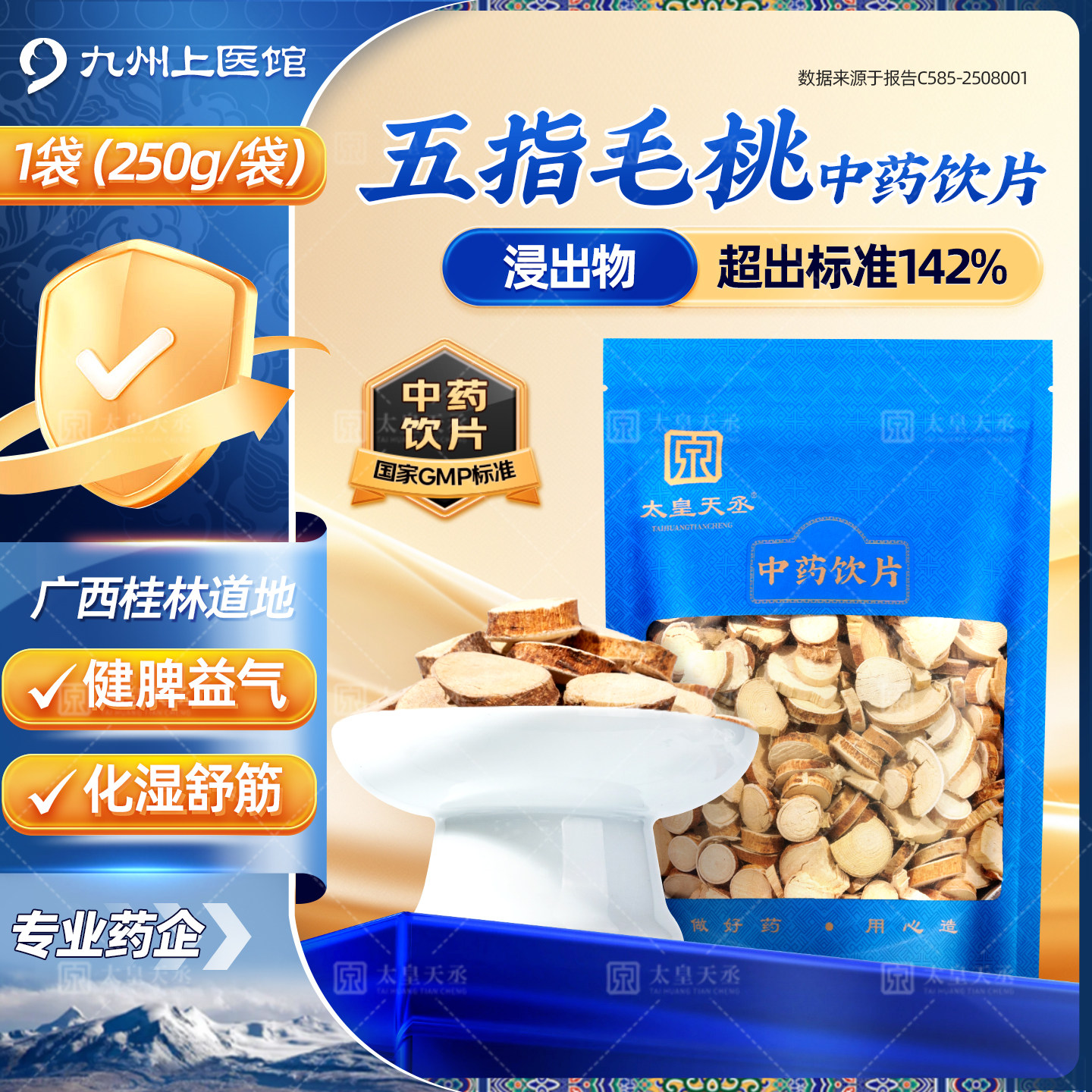 五指毛桃中药饮片250g/袋