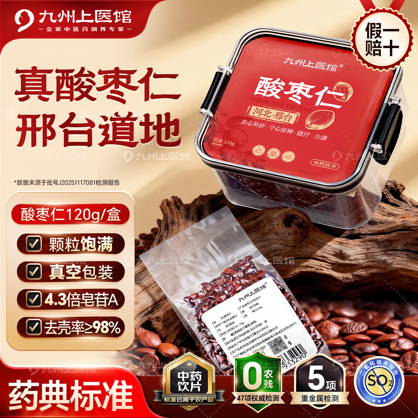 河北邢台酸枣仁中药材120g/盒正宗酸枣仁泡水可炒酸枣仁茶睡眠