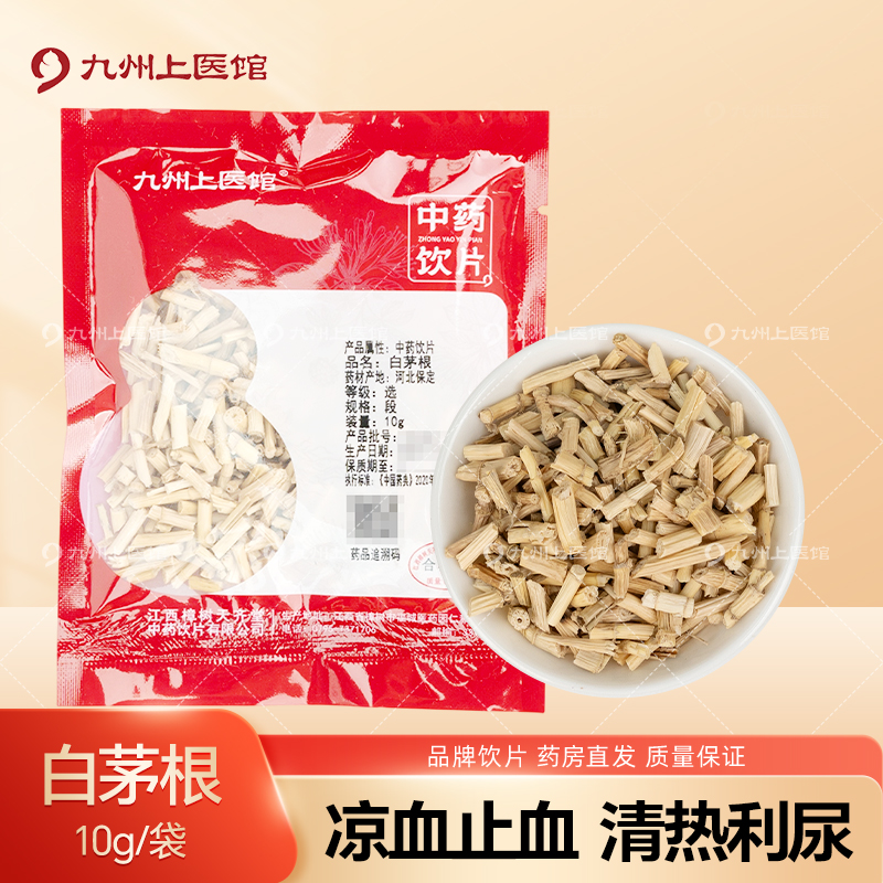 白茅根10g/袋中药饮片独立小包装