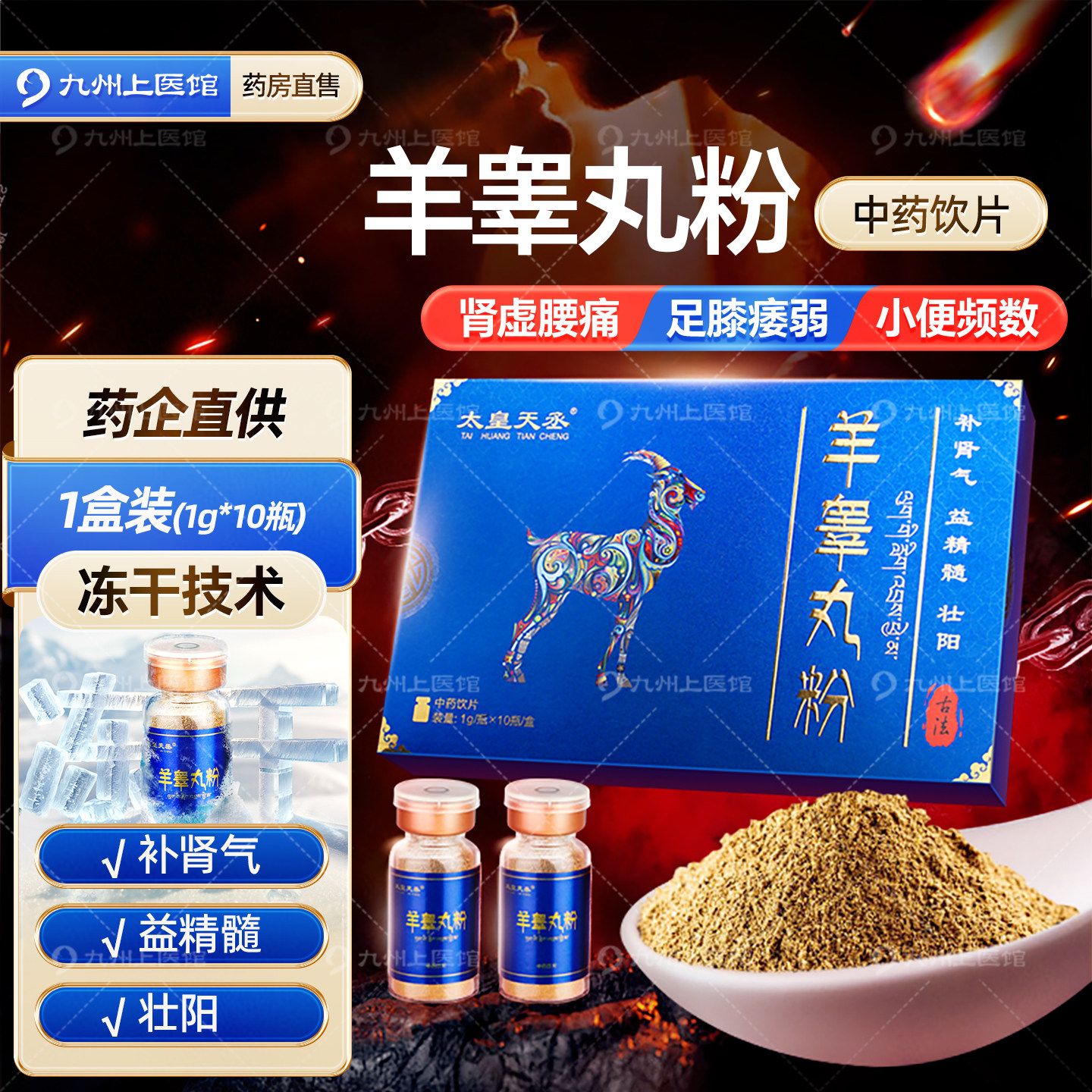 羊睾丸粉中药饮片1g*10瓶冻干粉官方旗舰店男性健康羊蛋粉,传统滋补营养品,滋补经典方/精制中药材,淘宝优惠券,粉丝福利购,淘宝优惠卷