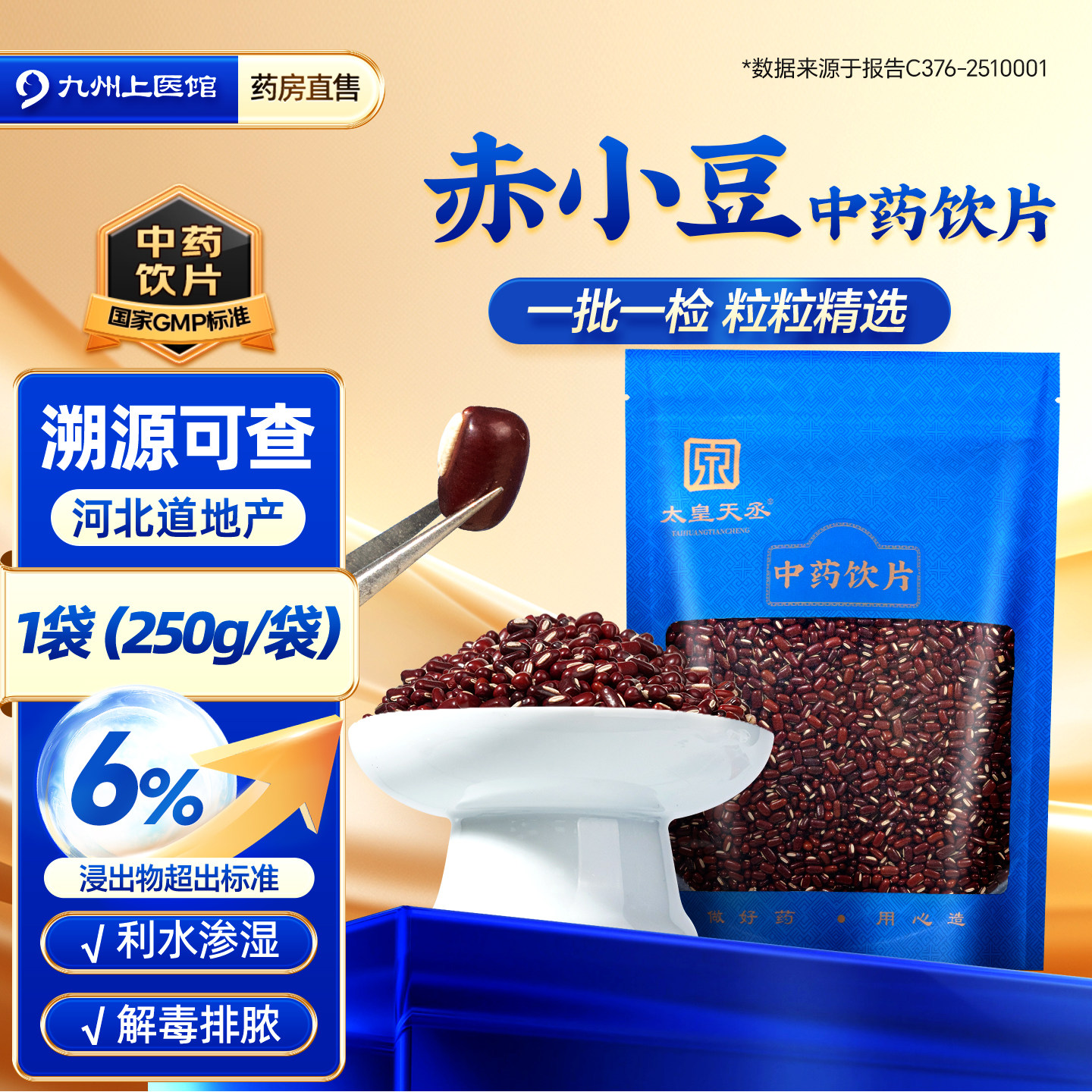 正宗赤小豆正品官方旗舰店中药饮片250g薏米赤小豆茯苓芡实煮水