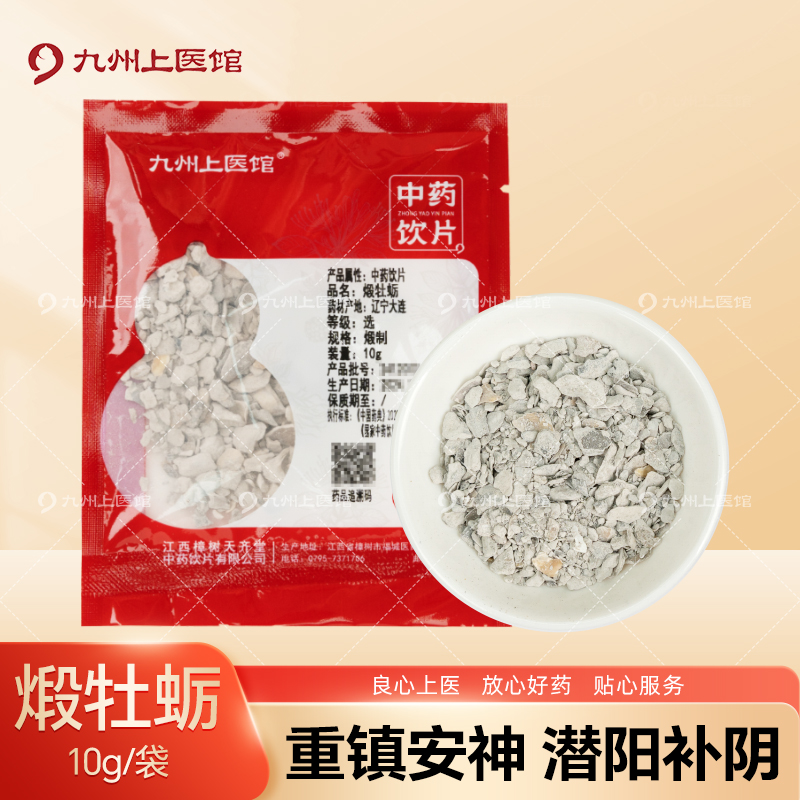 煅牡蛎10g/袋中药饮片独立小包装