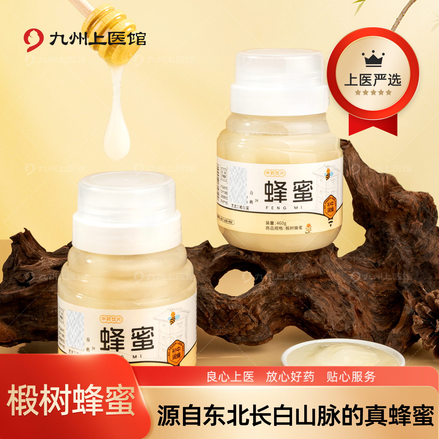 东北长白山椴树蜜460g纯正药标