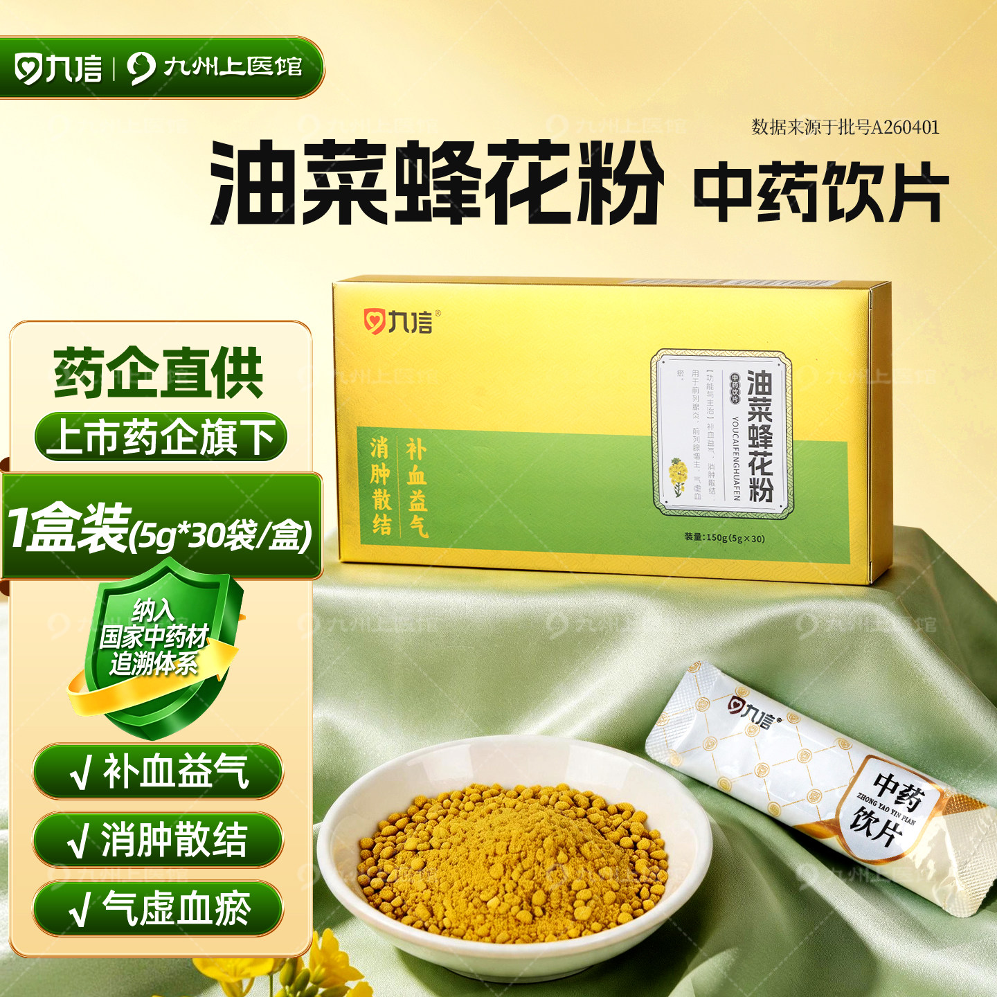 油菜蜂花粉正品官方旗舰店中药饮片5g*30袋/盒纯正天然蜂花粉
