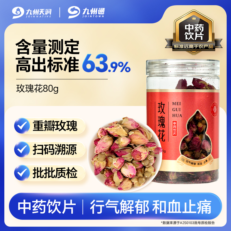 玫瑰花山东平阴重瓣玫瑰80g中药饮片行气解郁月经不调养生茶正品
