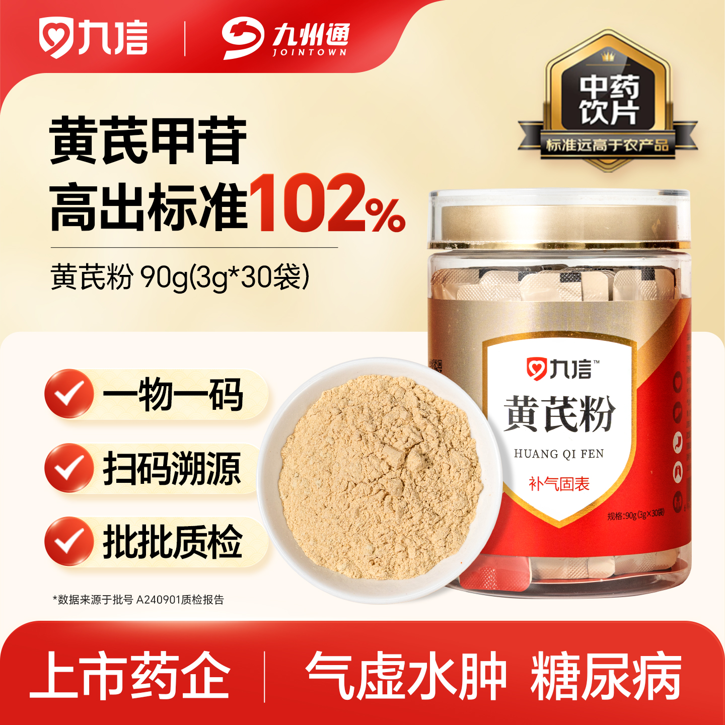黄芪粉90g/罐补气固表中药饮片