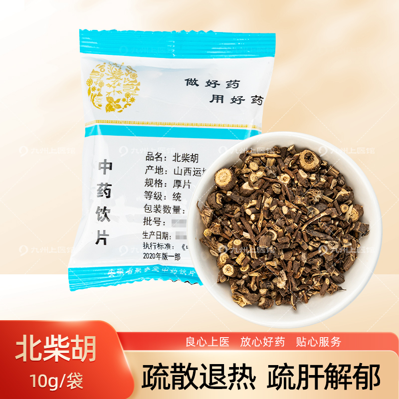 北柴胡10g/袋独立小包中药饮片