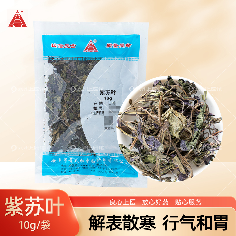 紫苏叶10g/袋中药饮片独立小包装