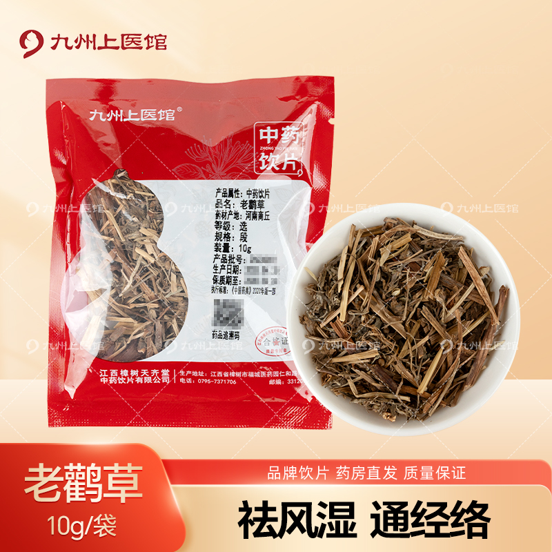 老鹳草10g/袋中药饮片独立小包装