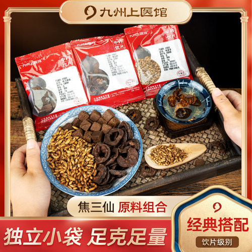 焦三仙中药饮片独立小包煮水汤包