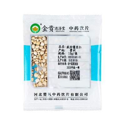 麸炒薏苡仁10g/袋中药饮片独立包
