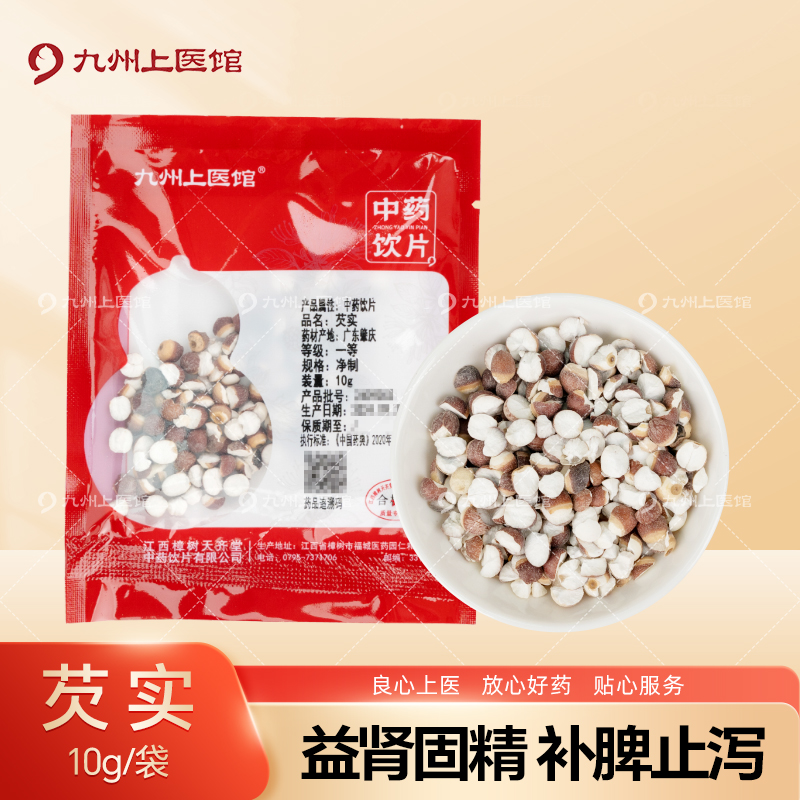 芡实10g/袋中药饮片独立小包装