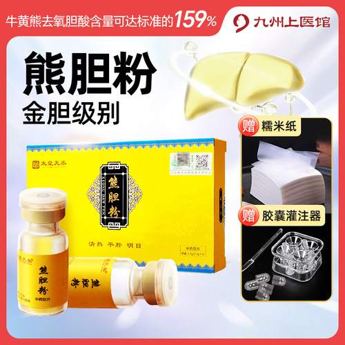 金胆级熊胆粉300mg*40瓶中药饮片