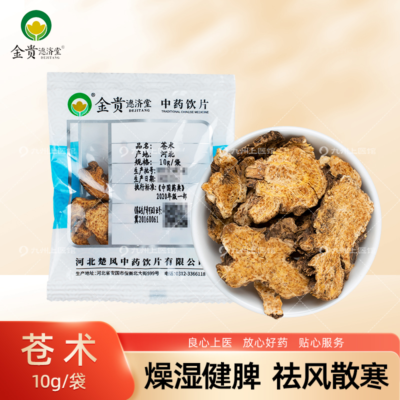 苍术10g/袋中药饮片独立小包装