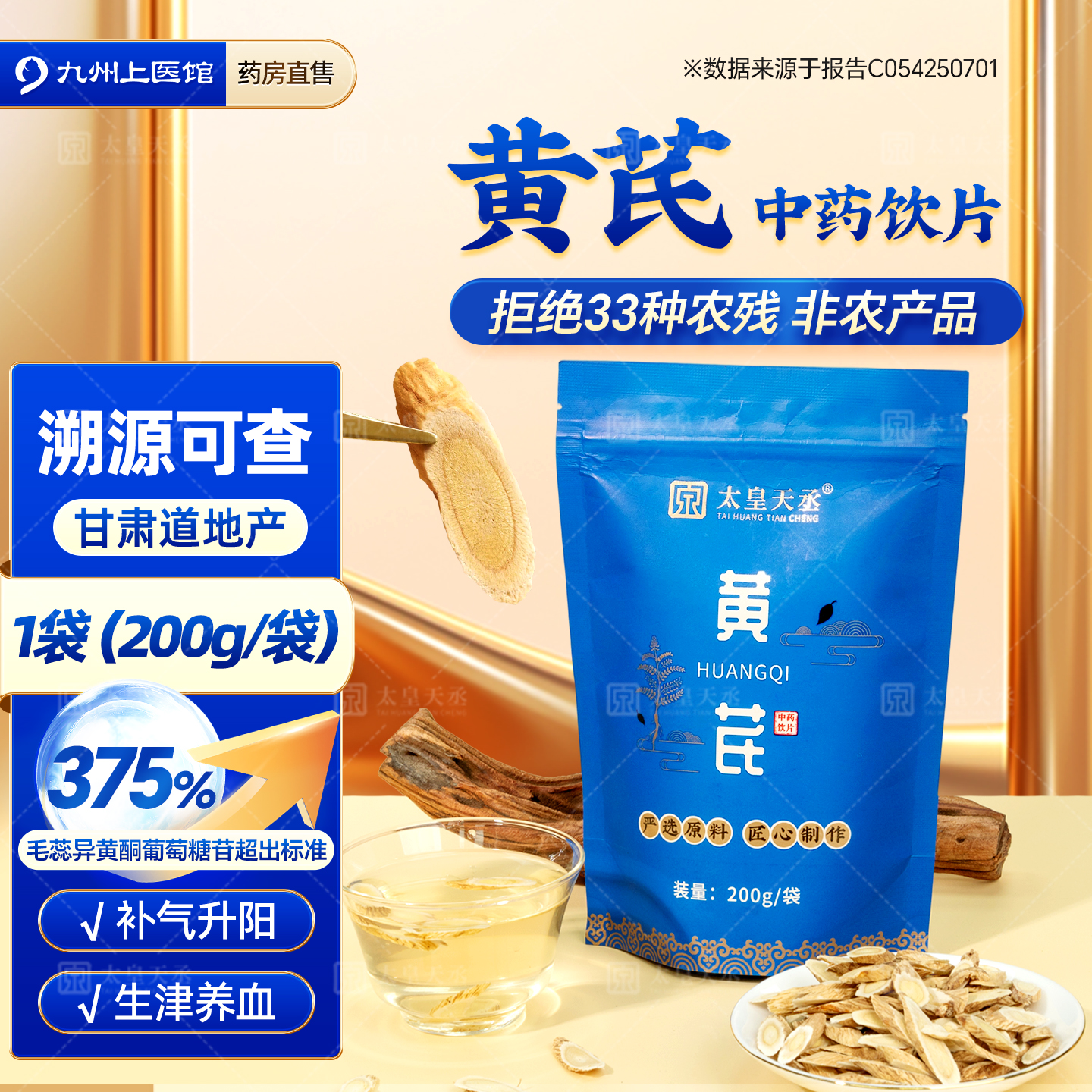 甘肃定西黄芪中药材正品补气升阳