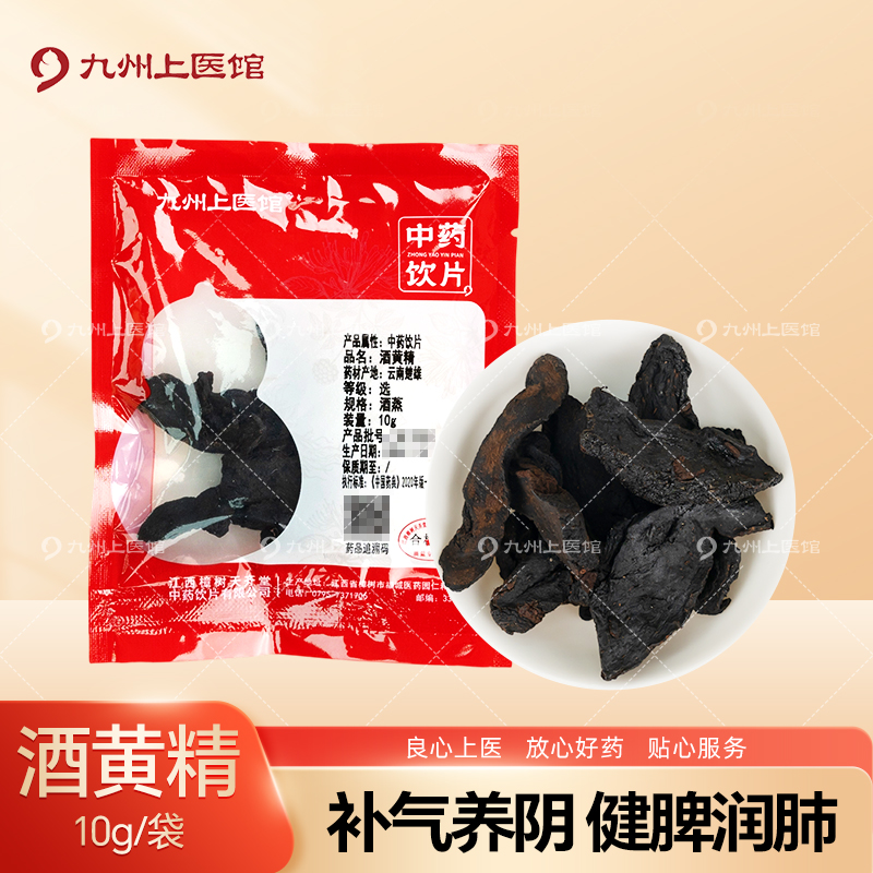 酒黄精10g/袋中药饮片独立小包装