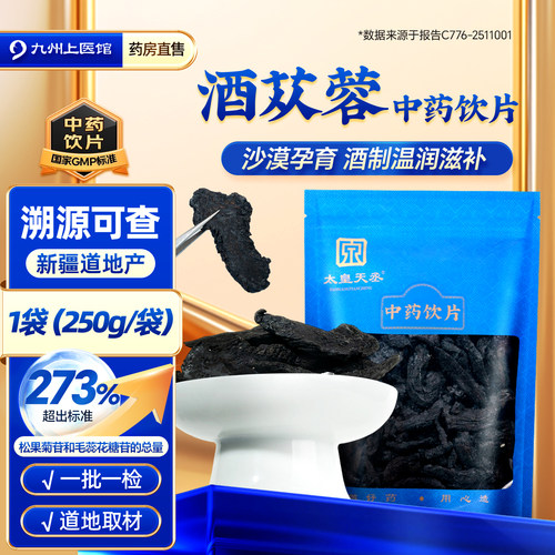 酒苁蓉中药饮片250g/袋