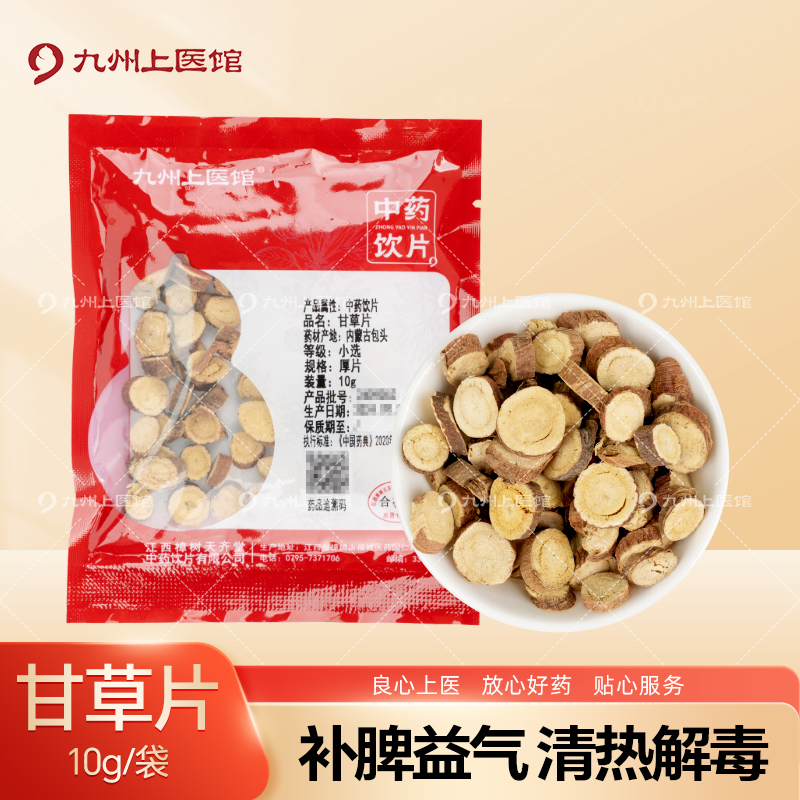九州上医馆甘草片10g/袋独立小包装浮小麦甘麦大枣汤的功效张仲景