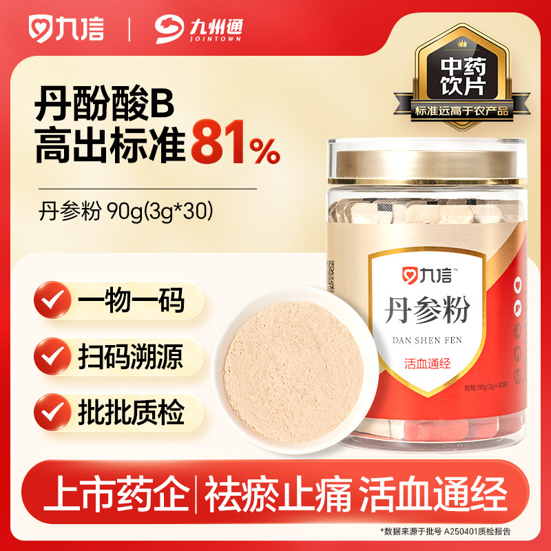九州天润丹参精制中药材图片
