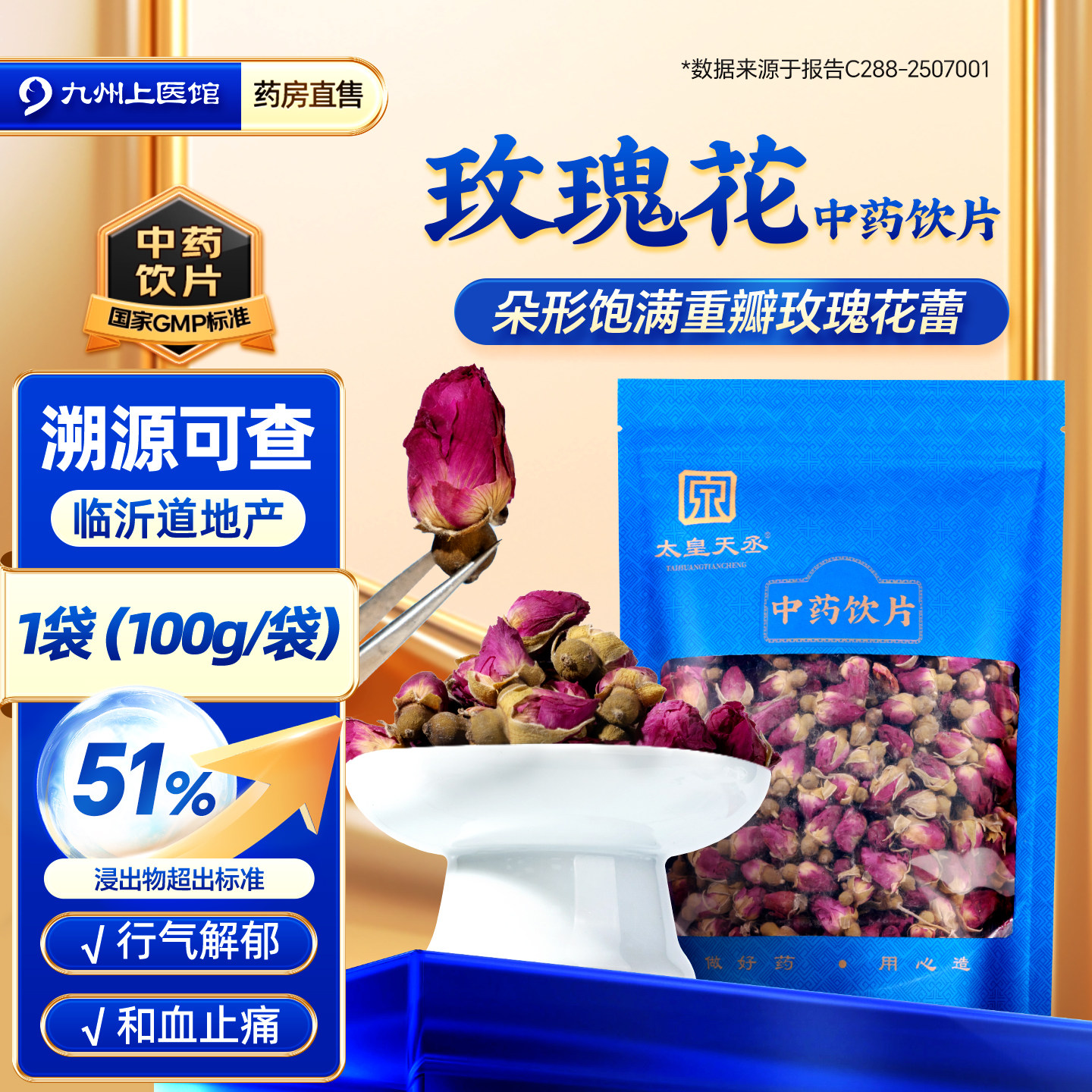 太皇天丞玫瑰花中药饮片100g/袋