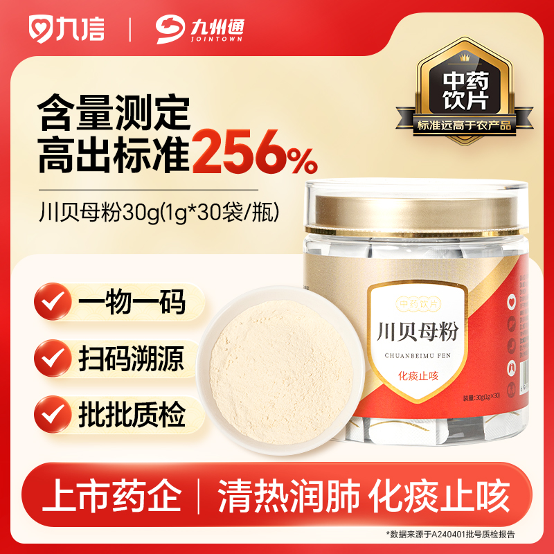 川贝母粉正品四川中药饮片1g*8袋