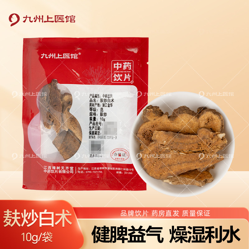 麸炒白术10g/袋独立小包装图片