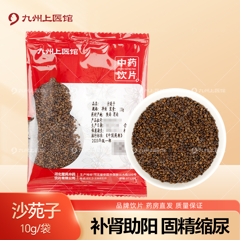 沙苑子10g/袋中药饮片独立小包装