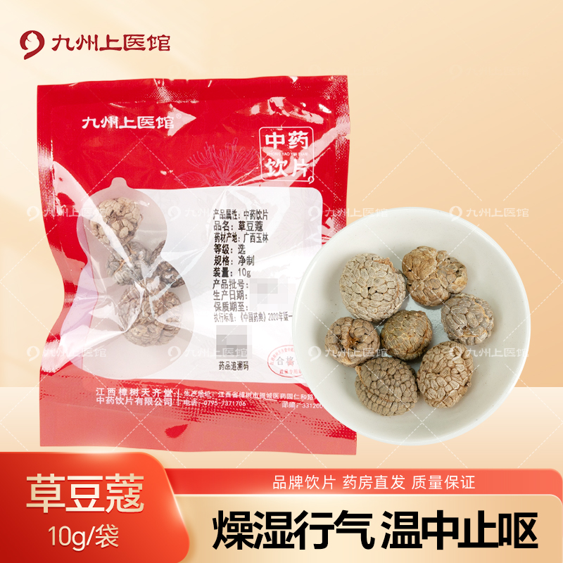 草豆蔻10g/袋中药饮片独立小包装