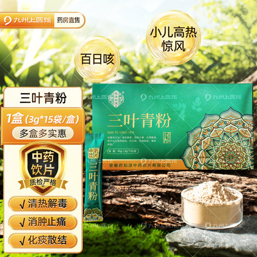 三叶青粉3g*15袋/盒清热解毒
