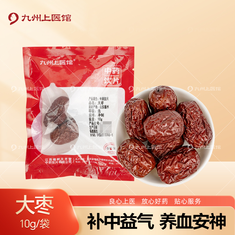 大枣10g/袋中药饮片独立小包装